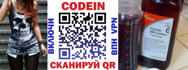 блэк спрут ТОР  Первомайск  Кодеин напиток Lean (лин) 